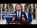 بعض المنظمات الاقليميه فى قارتى اسيا و اوروبا دراسات المنهج الجديد أ هيثم جابر