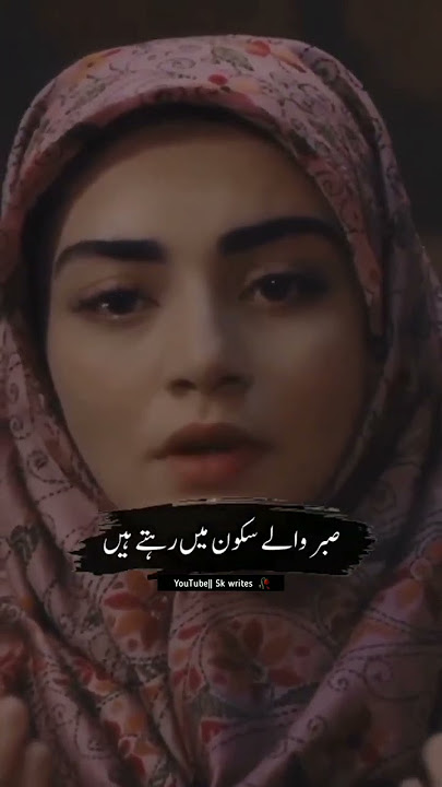 Sabr Wale..🥺🥰 #shorts #sabar