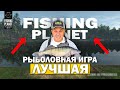 Fishing Planet Лучшая рыболовная игра Что не так с остальными 