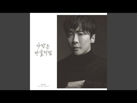 Enchanted Love (사랑은 마술처럼)