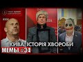 Кива Ілля🐲Дичь 🦠МЕМЫ#34♥НеобычноеВидео 🐾Подборка мемов