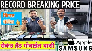 Cheapest Second Hand Mobile⭐Retronics Mobile Shopee Mumbai | Second Hand Mobile Vashi Market