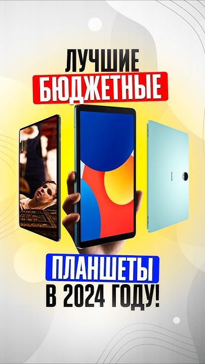 Лучшие НЕДОРОГИЕ ПЛАНШЕТЫ ДО 20 ТЫСЯЧ! Идеальный выбор для школы и ...
