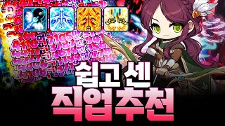 뉴비를 위한 쉽고 센 메이플 직업 추천