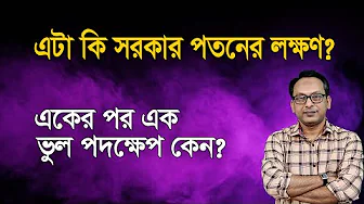 What is the sign of such instructions regarding Sheikh Hasina's statement! | Monjurul Alam Panna ...