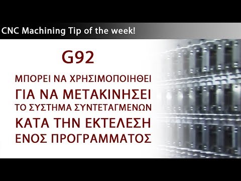 Βίντεο: Πώς αλλάζετε το σύστημα συντεταγμένων;