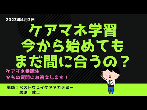 y*n様 ケアマネ受験対策講座2024 DVD 14枚セット　講師　馬淵敦士先生 最新版2025】【ケアマネ受験対策】馬淵敦士のケアマネ受験対策