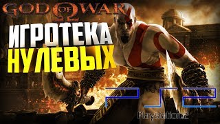 GOD OF WAR 2005 (PS2) - ИГРОТЕКА НУЛЕВЫХ GOD OF WAR 2005 (PS2) - ИГРОТЕКА НУЛЕВЫХ
