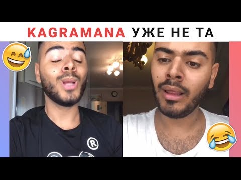 видео: УЖЕ НЕ ТА | ПОДБОРКА KAGRAMANA ВАЙНОВ INSTAGRAM | Роман Каграманов