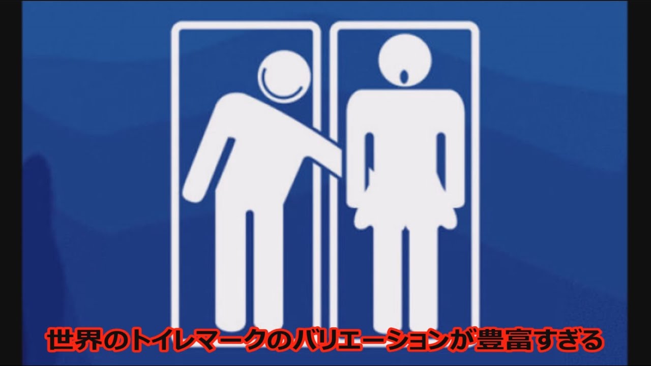 トイレマーク の張り紙テンプレート