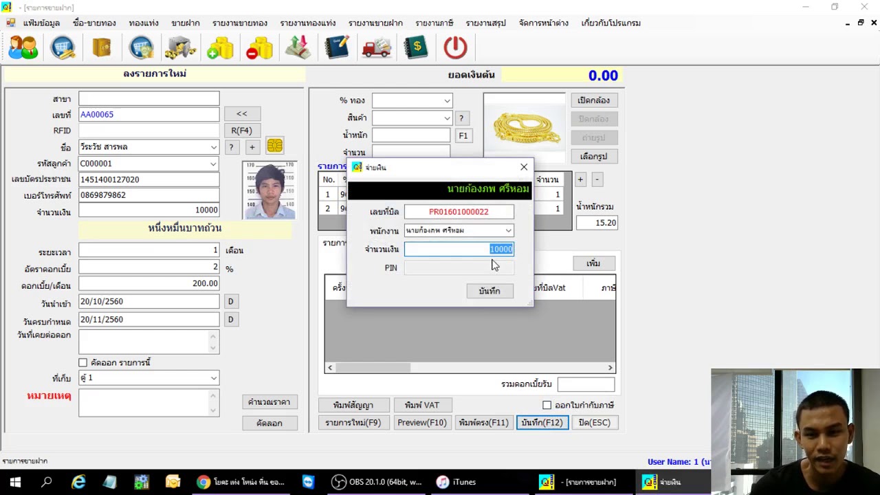 ทำรายการขายฝาก โปรแกรมร้านทอง /Quark301
