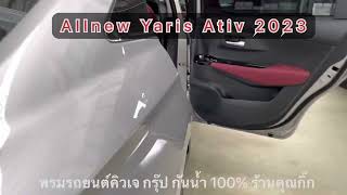 Allnew Yaris Ativ 2023 ใหม่ล่าสุด - พรมปูพื้นรถยนต์ร้านคุณกิ๊ก 098-2355535