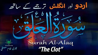 Surah Al Alaq ( The Clot )  With Urdu and English Translation.