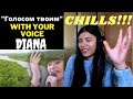 DIANA ANKUDINOVA| "Голосом твоим"| WITH YOUR VOICE| Диана Анкудинова| REACTION VIDEO