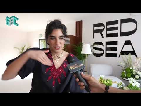 أبطال فيلم حوجن يبررون قصة الفيلم مهرجان البحر الأحمر السينمائي الدولي