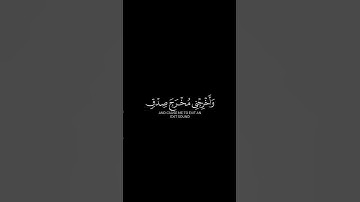 وقل رب أدخلني مدخل صدق شاشة سوداء | كرومات قرآن كريم بصوت #عبدالباسط_عبدالصمد | #سورة_الإسراء