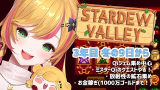 【Stardew valley】 #21 妖精の農園ライフ🌱 【にじさんじ | セフィナ】