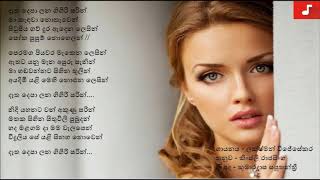 Datha depa lana gigiri sarin - Lakshman Wijesekara | දෑත දෙපා ලන ගිගිරි සරින් - ලක්ෂ්මන් විජේසේකර