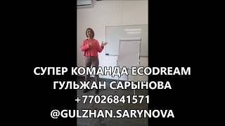 Команда ECODREAM || Гульжан Сарынова - презентация на казахском языке || Greenway