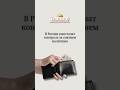 💳 В России ужесточат контроль за снятием наличных #новости #news