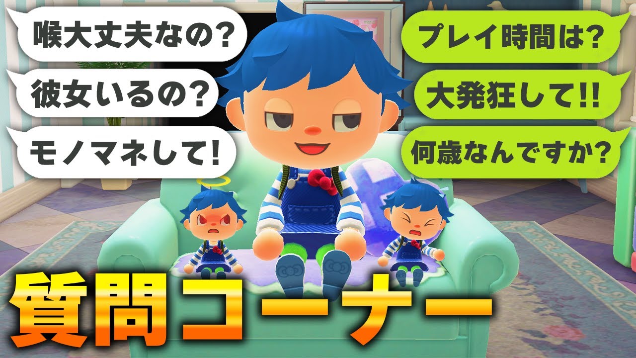 本当に地声なの？あつ森のプレイ時間は？「100個の質問」に答えます!!【質問コーナー】