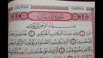 شهريار برهيزكار  سورة لقمان  سورة 31  عدد آياتها 34