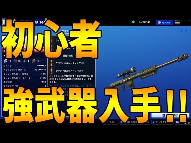 最強武器を初心者でも入手する方法を紹介します Fortnite Pve フォートナイト 世界を救え Youtube