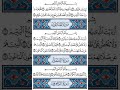سورة قريش بصوت القارئ علاء عقل بجودة عالية سورة قريش Quran علاء عقل تلاوة خاشعة Fyp Islam 