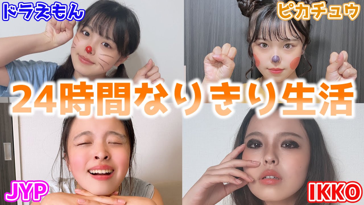 【爆笑】1時間ごとにキャラクターが変わる24時間なりきり生活がカオスすぎたwww
