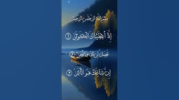 سورة الإخلاص بصوت جميل #ياسر الدوسري #إكسبلور #القرآن_الكريم