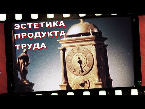 ЭСТЕТИКА ПРОДУКТА ТРУДА. ЛЕННАУЧФИЛЬМ. Часть 3. #кинопленка #кинокамера