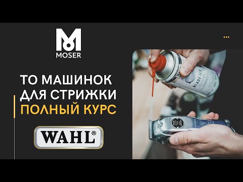 Всё о ножевых блоках машинок для стрижки и триммеров - уход, дезинфекция, настройка и правила выбора