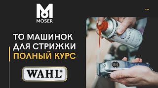 Всё о ножевых блоках машинок для стрижки и триммеров - уход, дезинфекция, настройка и правила выбора