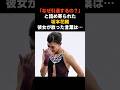 『なぜ引退？』と詰め寄られた坂本花織の答えとは…坂本花織の魅力溢れる返答 #感動する話 #芸能 #雑学 #フィギュアスケート