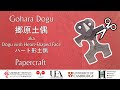 Gohara Dogu Papercraft | Online Jomon Matsuri