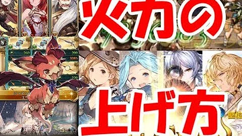 グラブル 戦力 目安