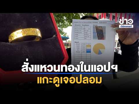 Ordered a Gold Ring on an App, Unboxed a Fake | News Shakers | Sep 21, 2026