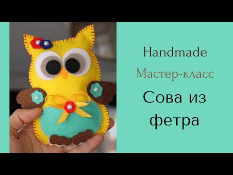 Как сшить своими руками игрушку сову