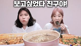 다이어트 할때 볼수 없었던 친구 끝나자마자 불렀습니다 with 핫세,히밥