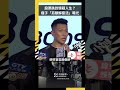 股票跌到懷疑人生？瘦子「另類解套法」曝光｜NOWNEWS