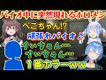 【星街すいせい】が【バイオハザード９】を遊んでいると、以前【夏色まつり】の配信に突然【兎田ぺこら】が現れたのとは少し別ながらとあるホロメンが現れるｗｗ【ホロライブ/切り抜き】