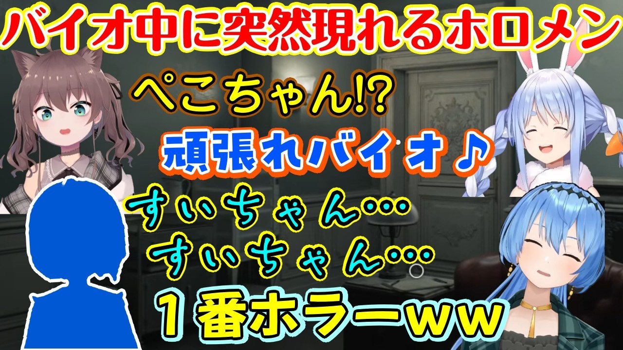 【星街すいせい】が【バイオハザード９】を遊んでいると、以前【夏色まつり】の配信に突然【兎田ぺこら】が現れたのとは少し別ながらとあるホロメンが現れるｗｗ【ホロライブ/切り抜き】