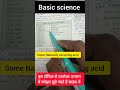 Naturally occurring acid #science #facts #upsc #uppcs #basicscience#ytshorts #aspirants#facts#shorts