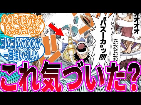 ルフィが「ゴムゴムのバズーカ」を使わなくなった理由に気づいた読者の反応集【ワンピース 反応集】