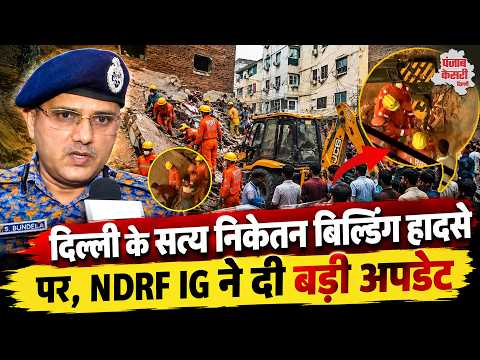 Delhi Building Collapse: Delhi के Satya Niketan में गिरी PG Building, NDRF का Rescue Operation जारी