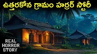 Uttarakona Village - Real Horror Story in Telugu | Telugu Horror Stories | Ghost Stories | Psbadi