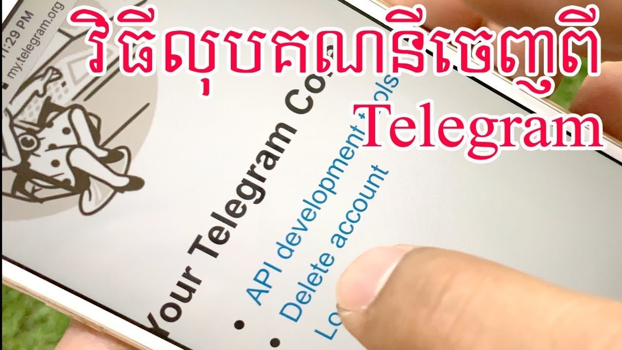 វិធីលុបគណនីចេញពី Telegram - How to delete Telegram Account from