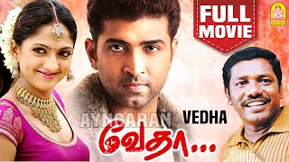 வத Vedha Full Movie Arun Vijay Sheela Karunas R Nithyakumar Tamil Latest Movies