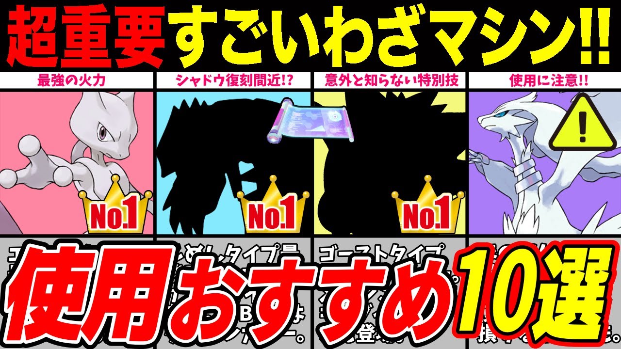 ポケモン go わざ マシン
