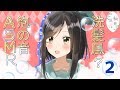 【泡ASMR②】あわあわ、泡の音ASMR！【Shampoo Sounds】
